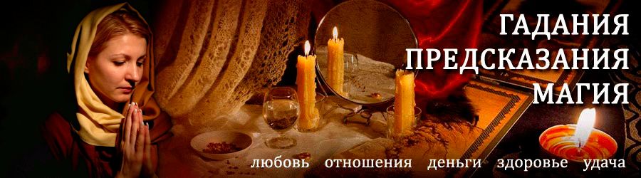 Гадалка в Спасске-Рязанском — отзывы